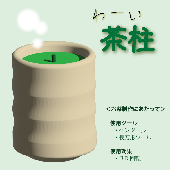 茶柱
